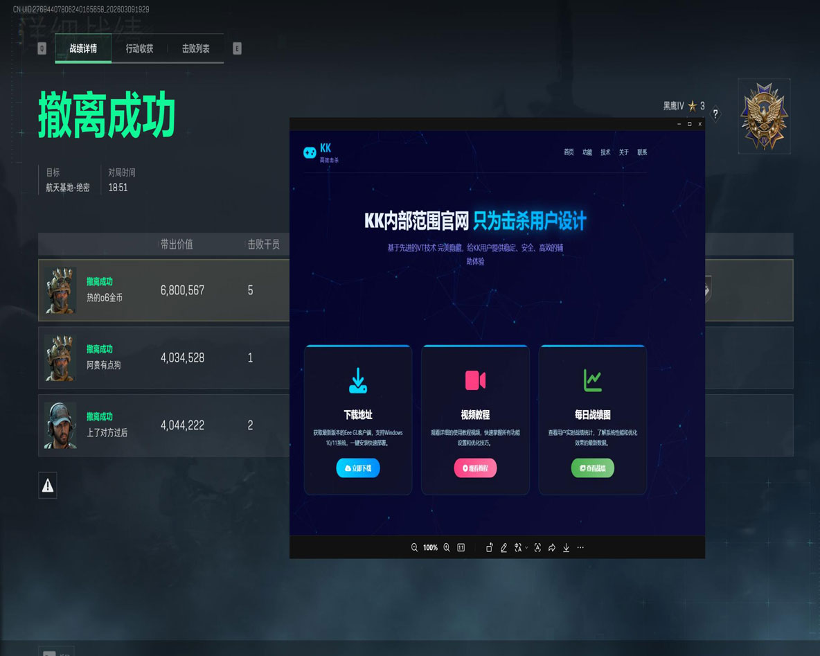 寒霜三角洲辅助透视自瞄效果